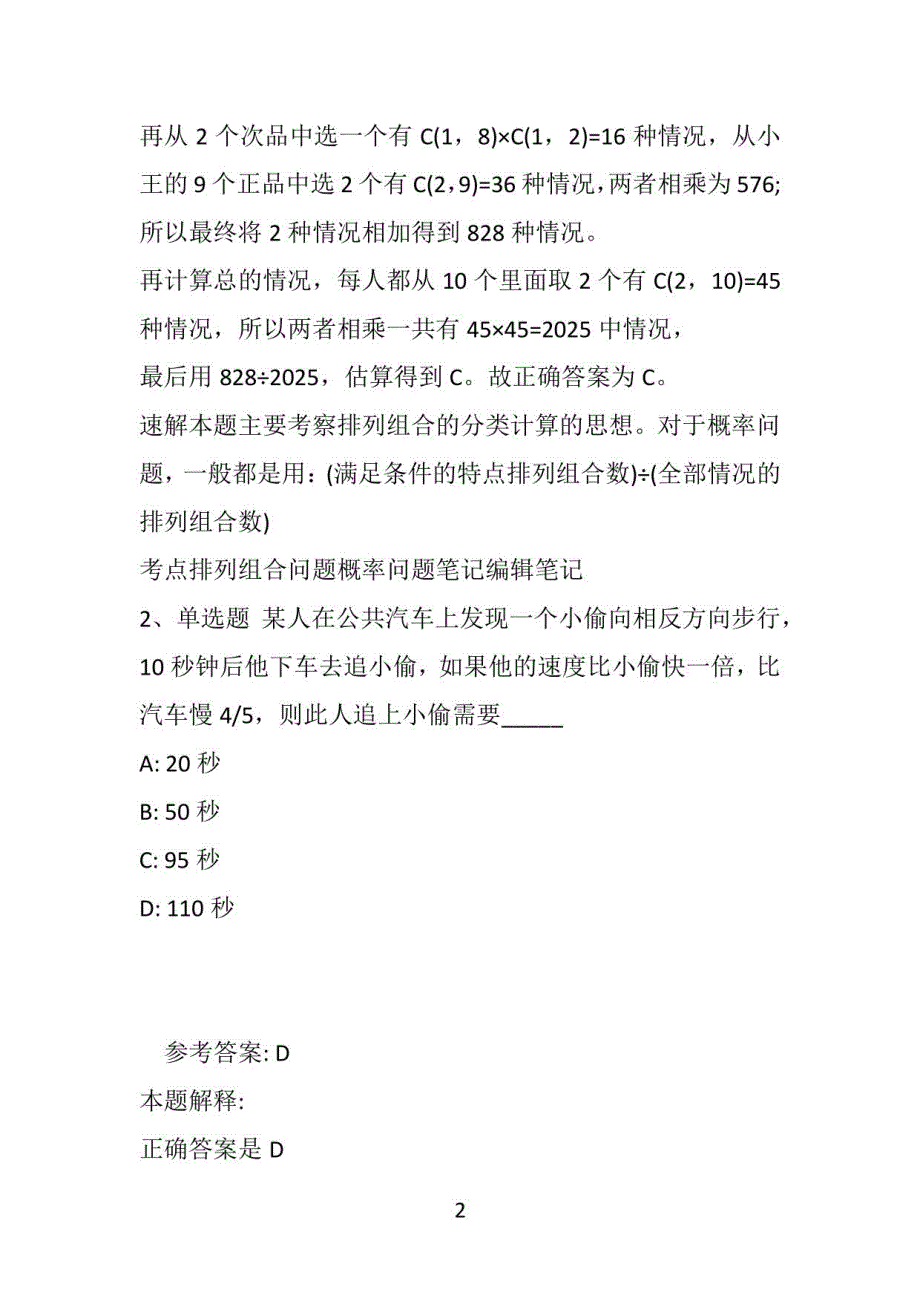 【事业单位考试真题】《职业能力测试》考点数学运算(2019年版)(附答案解析)_第2页