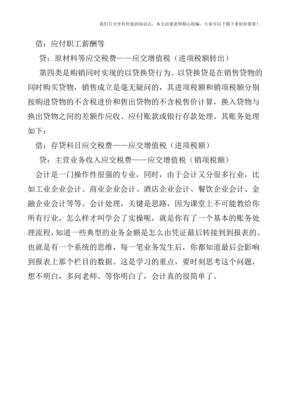 【税会实务】视同销售货物的分类及会计处理(一般纳税人).doc_第4页