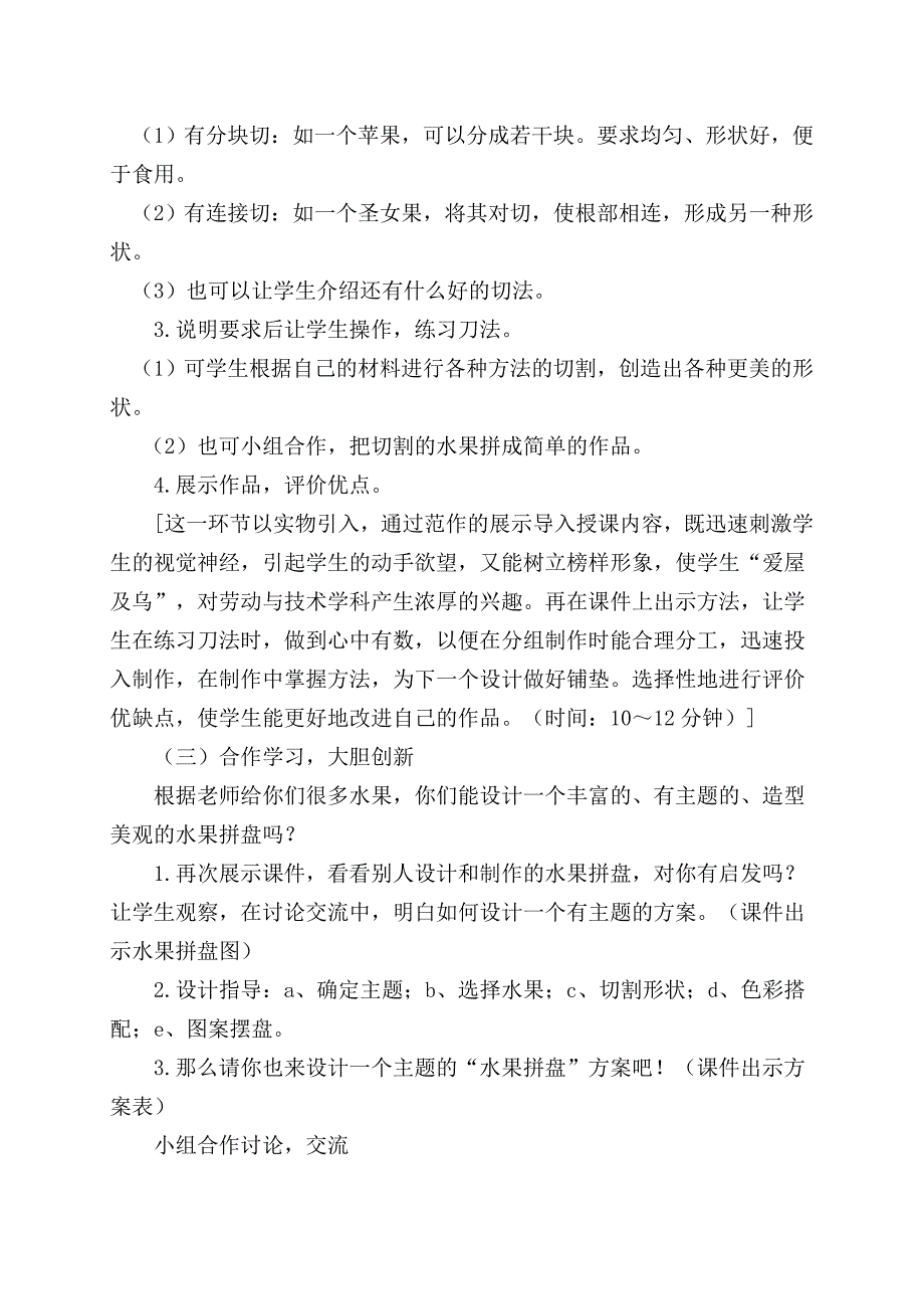 《水果拼盘》.docx_第2页