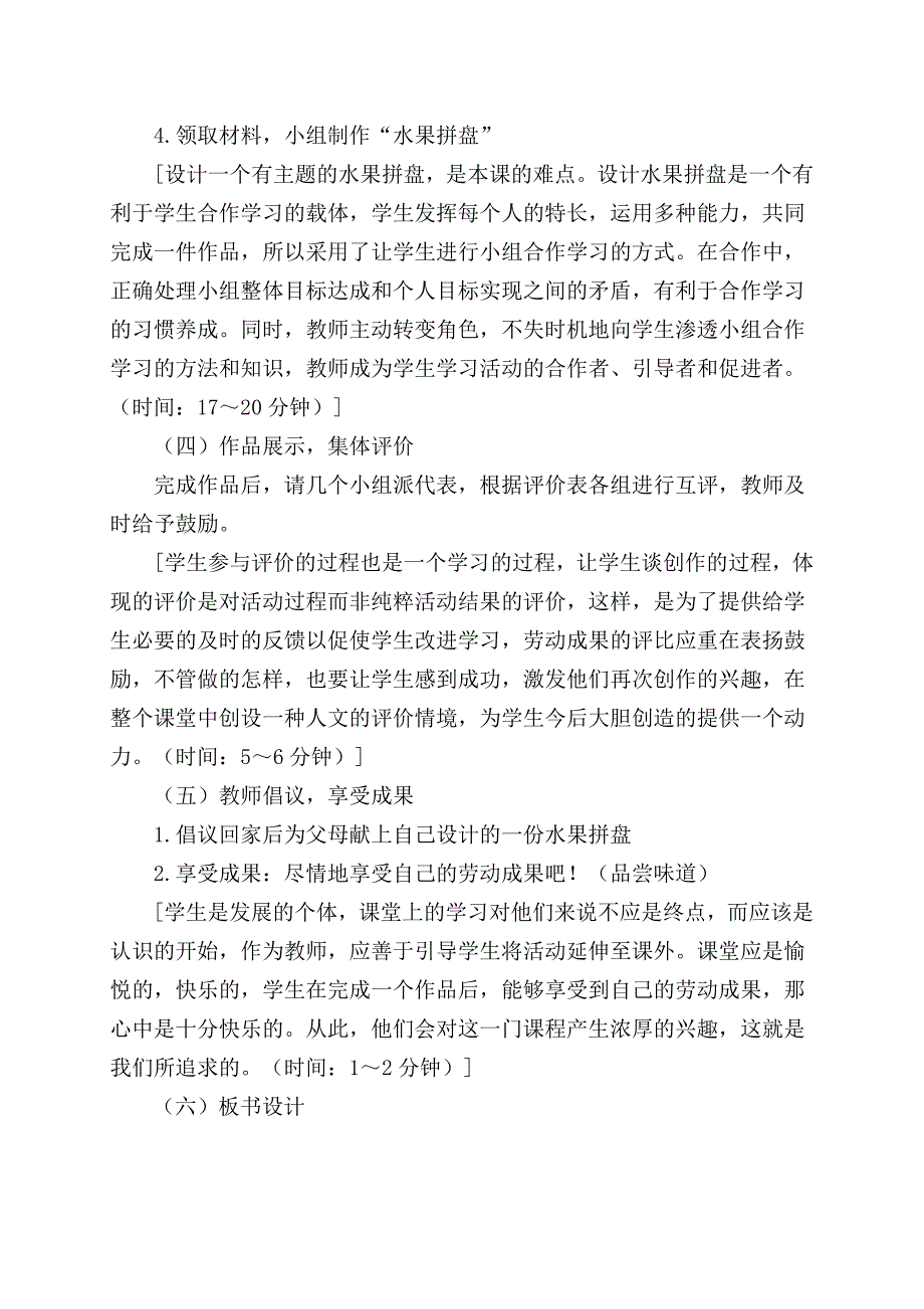 《水果拼盘》.docx_第3页