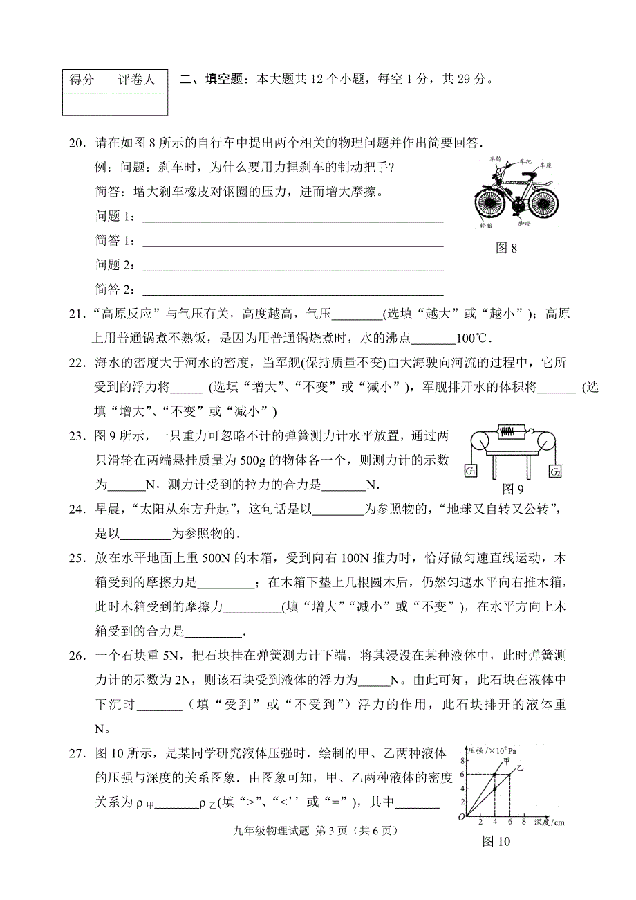 九年级上册物理期末检测试卷(人教版)_第3页