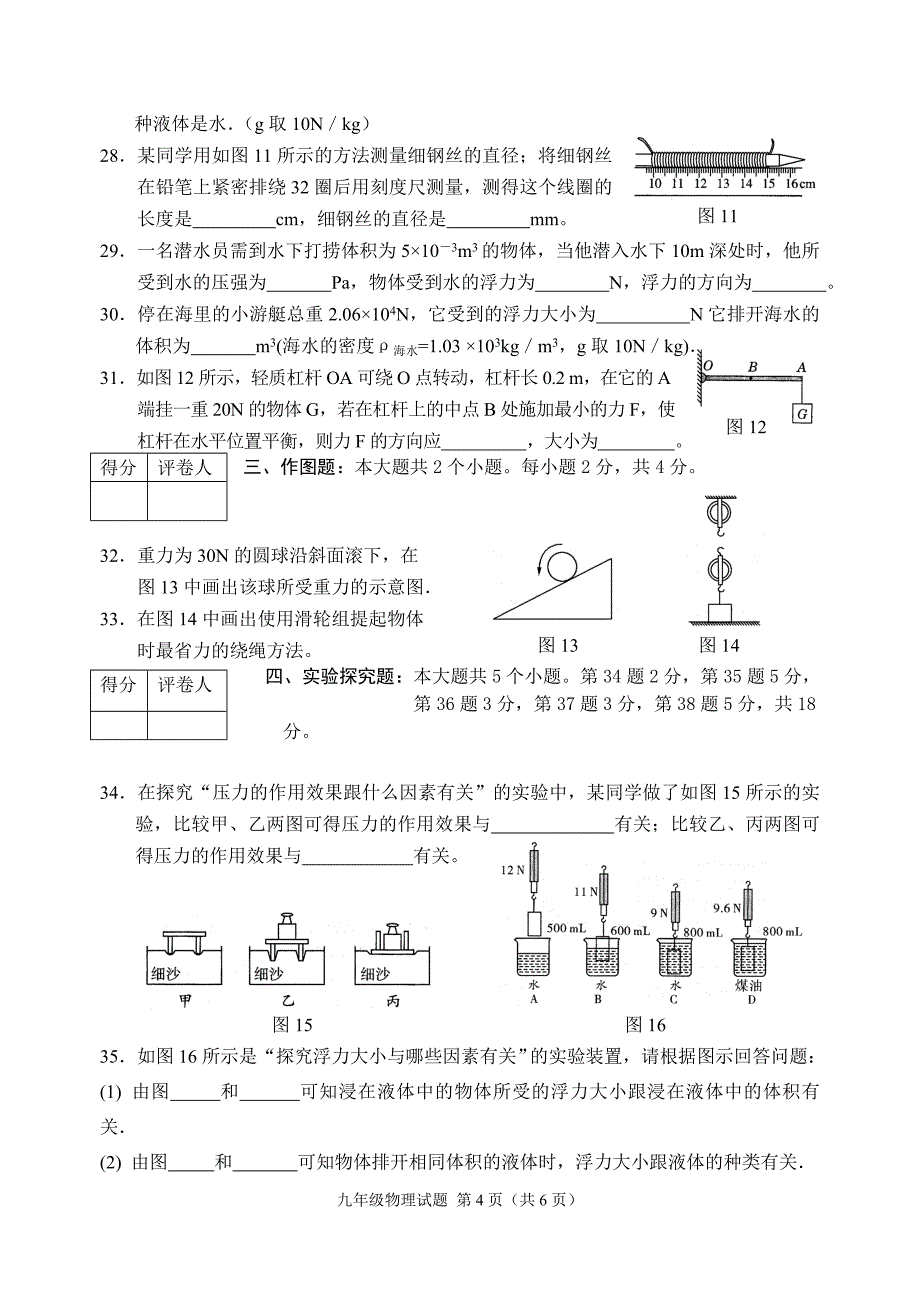 九年级上册物理期末检测试卷(人教版)_第4页