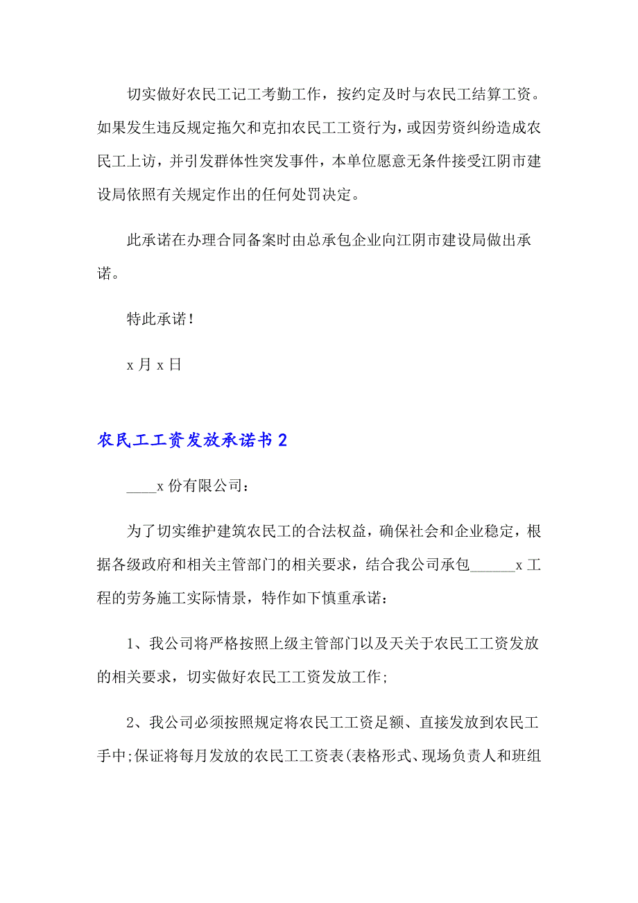 农民工工资发放承诺书15篇_第2页