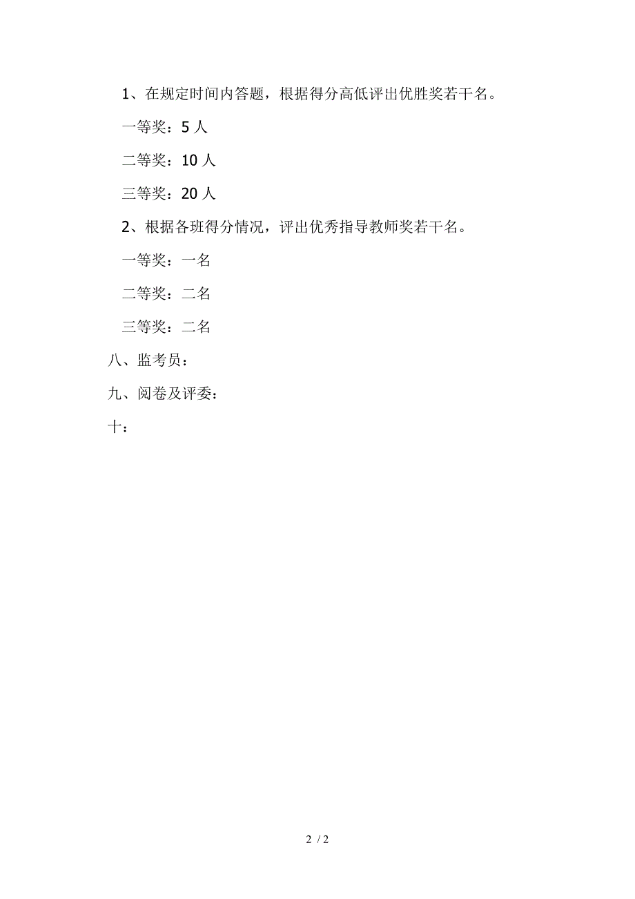 小学低年级拼音比赛活动方案_第2页