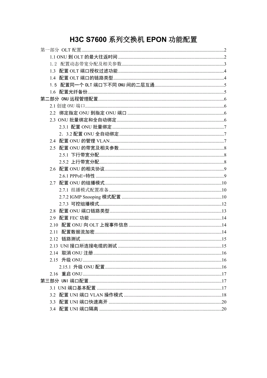 S7606EPON配置_第1页