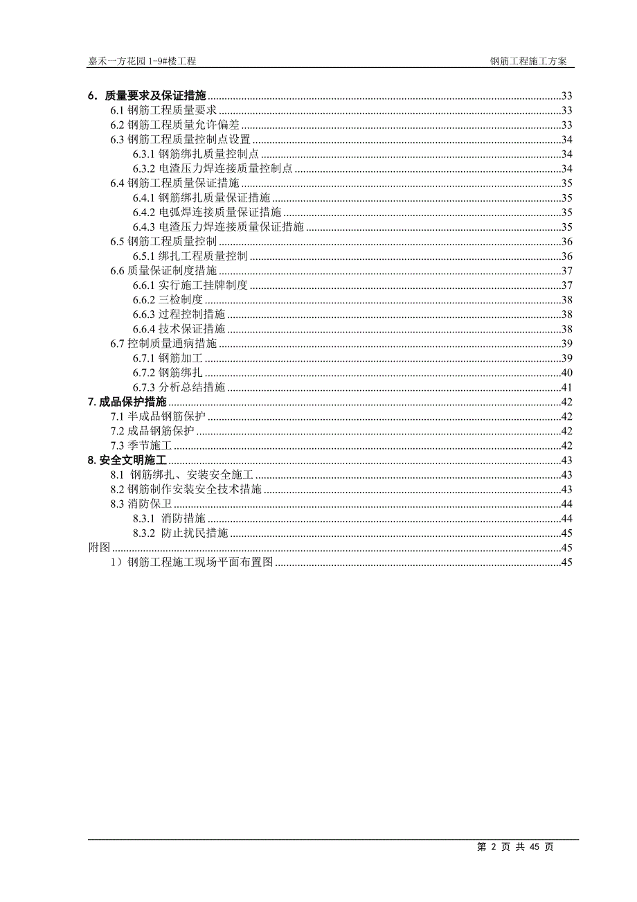 钢筋施工方案_第2页