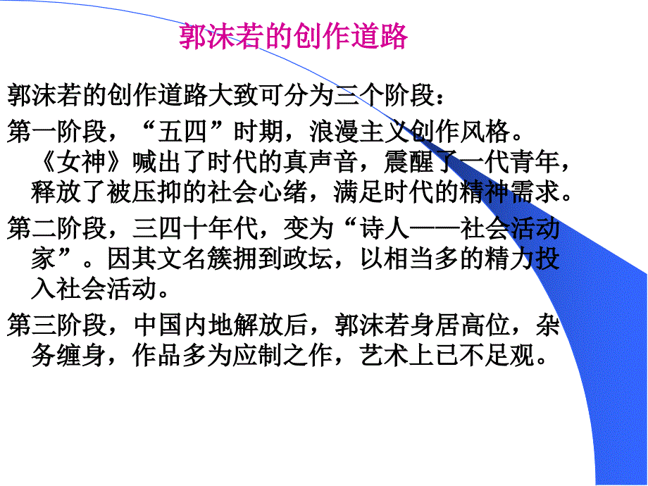 郭沫若ppt课件_第3页