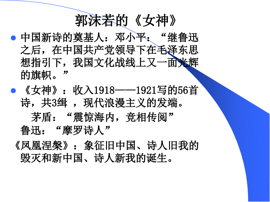 郭沫若ppt课件_第4页