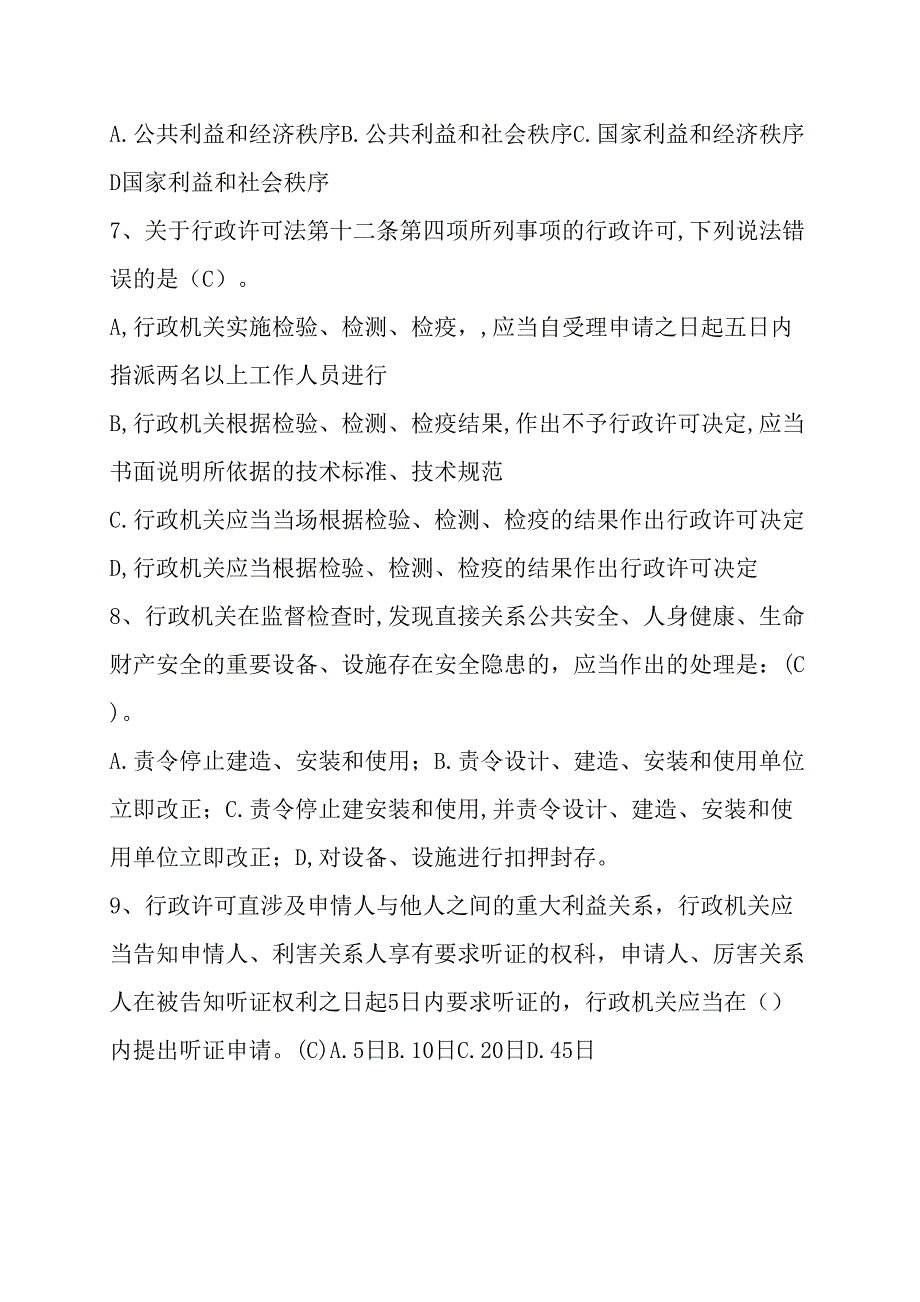 法制教育网行政执法证考试部分试题及题库(DOC 13页)_第4页