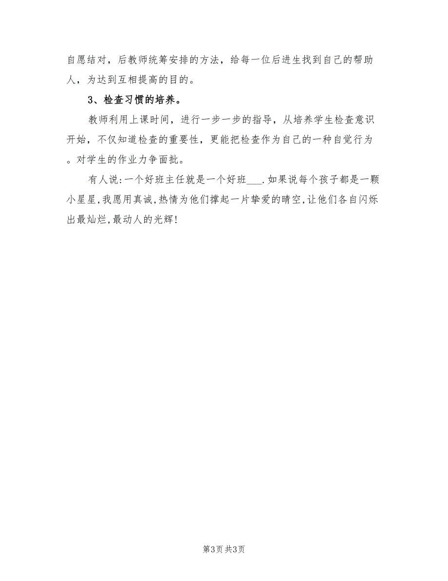 2022年小学一年级下学期班主任工作计划书_第3页