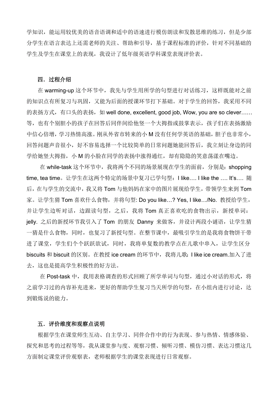 基于小学英语课程标准的学生表现性评价初探_第2页