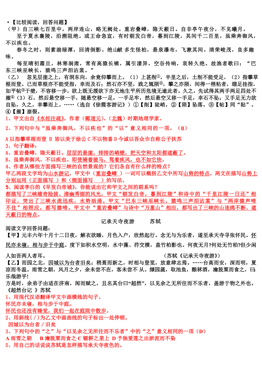 比较阅读和记叙文阅读答案_第1页