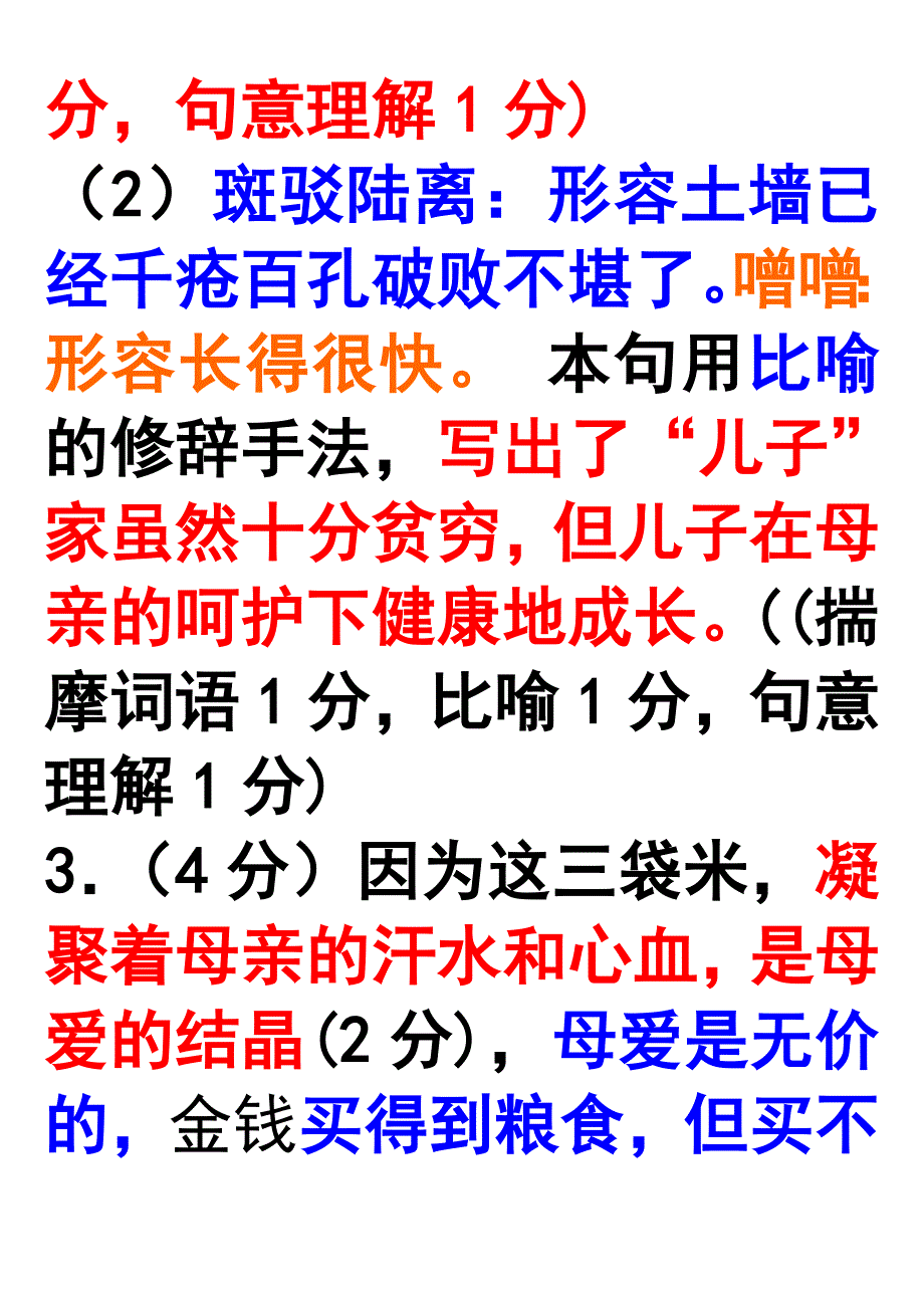 比较阅读和记叙文阅读答案_第3页