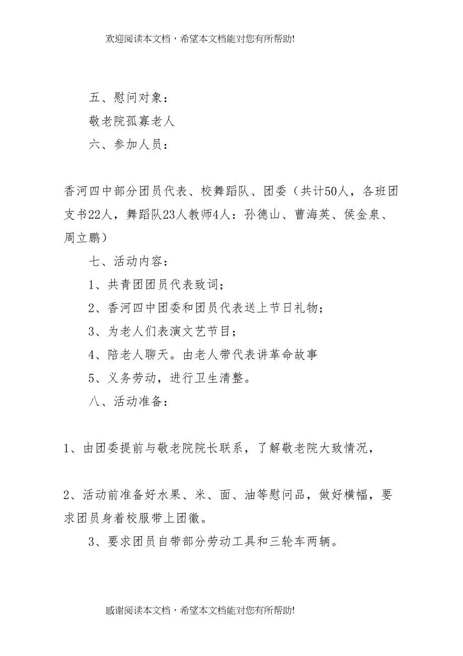 2022年敬老院慰问方案_第2页