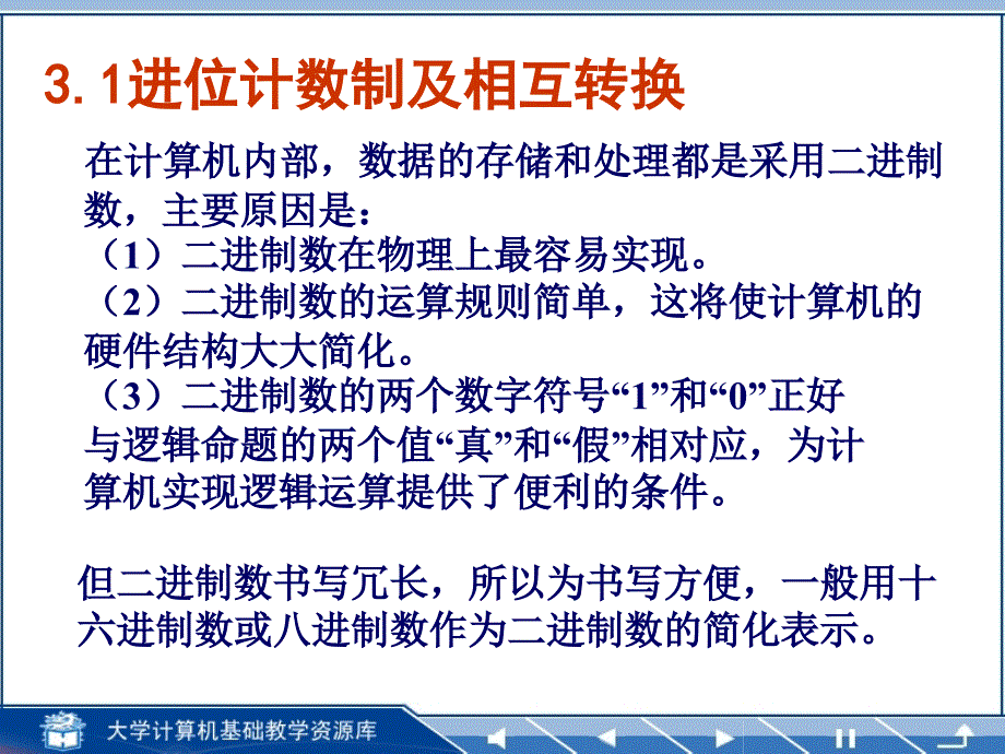 第3章 数据在计算机中的表示_第2页