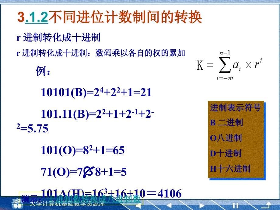 第3章 数据在计算机中的表示_第5页