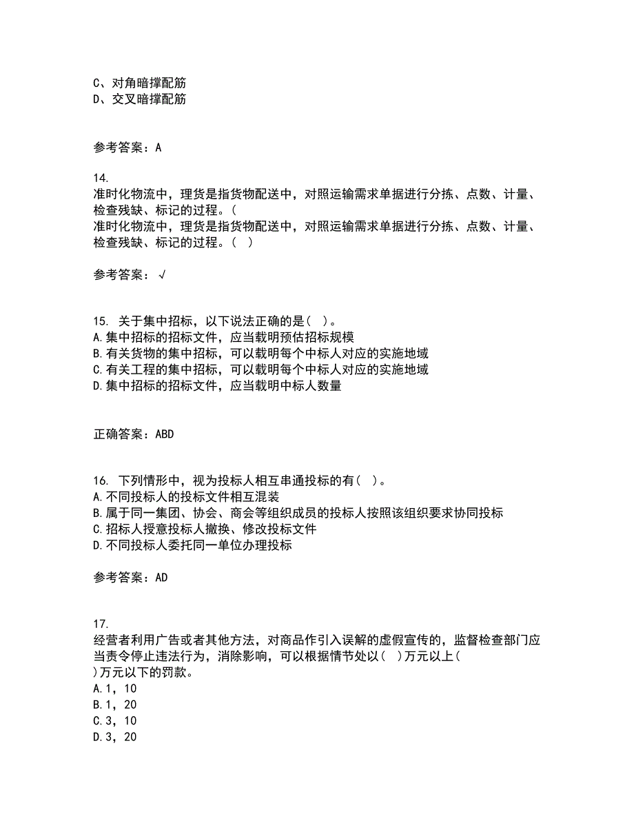 东北财经大学22春《建设法律制度》综合作业二答案参考34_第4页