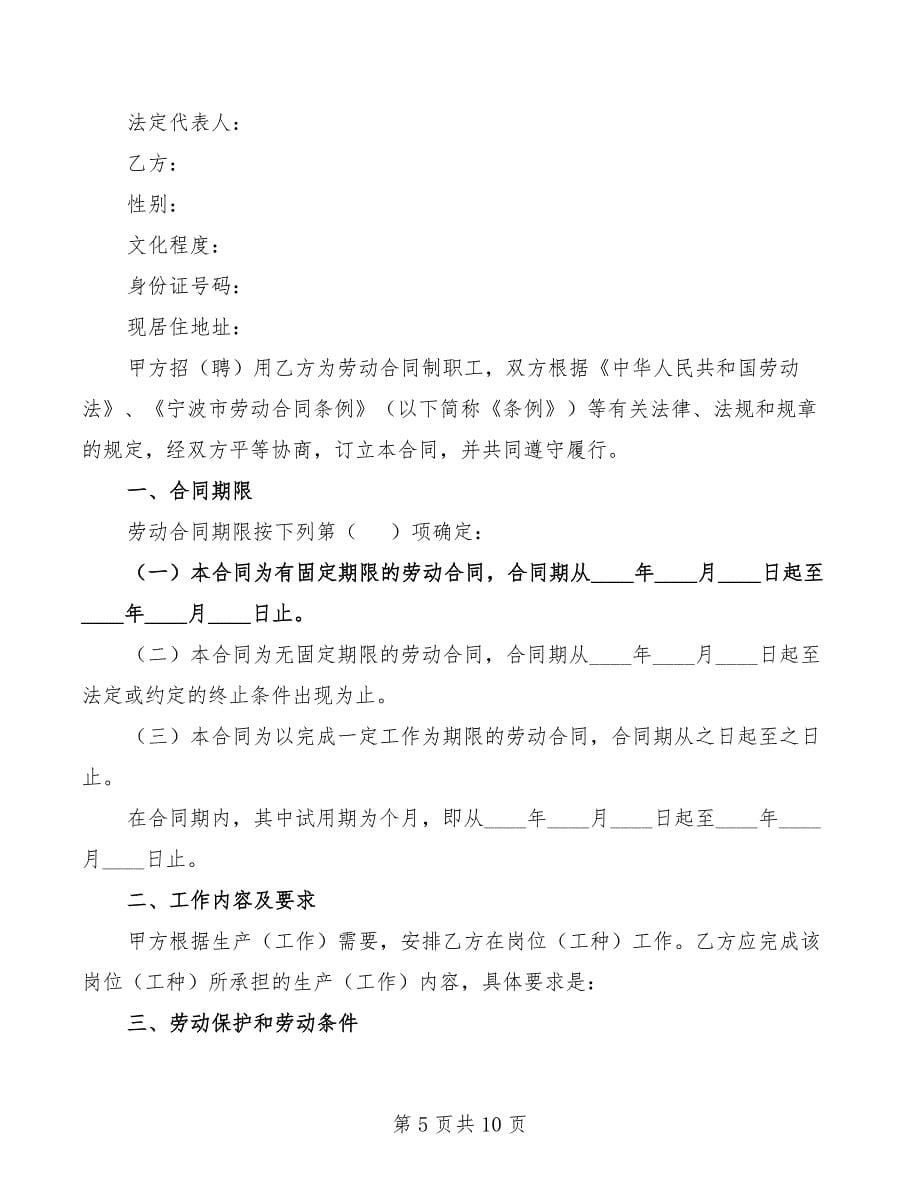2022年宁波市劳动合同_第5页