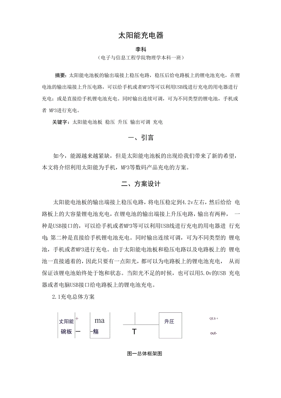 大学生电子设计竞赛—太阳能充电器_第2页