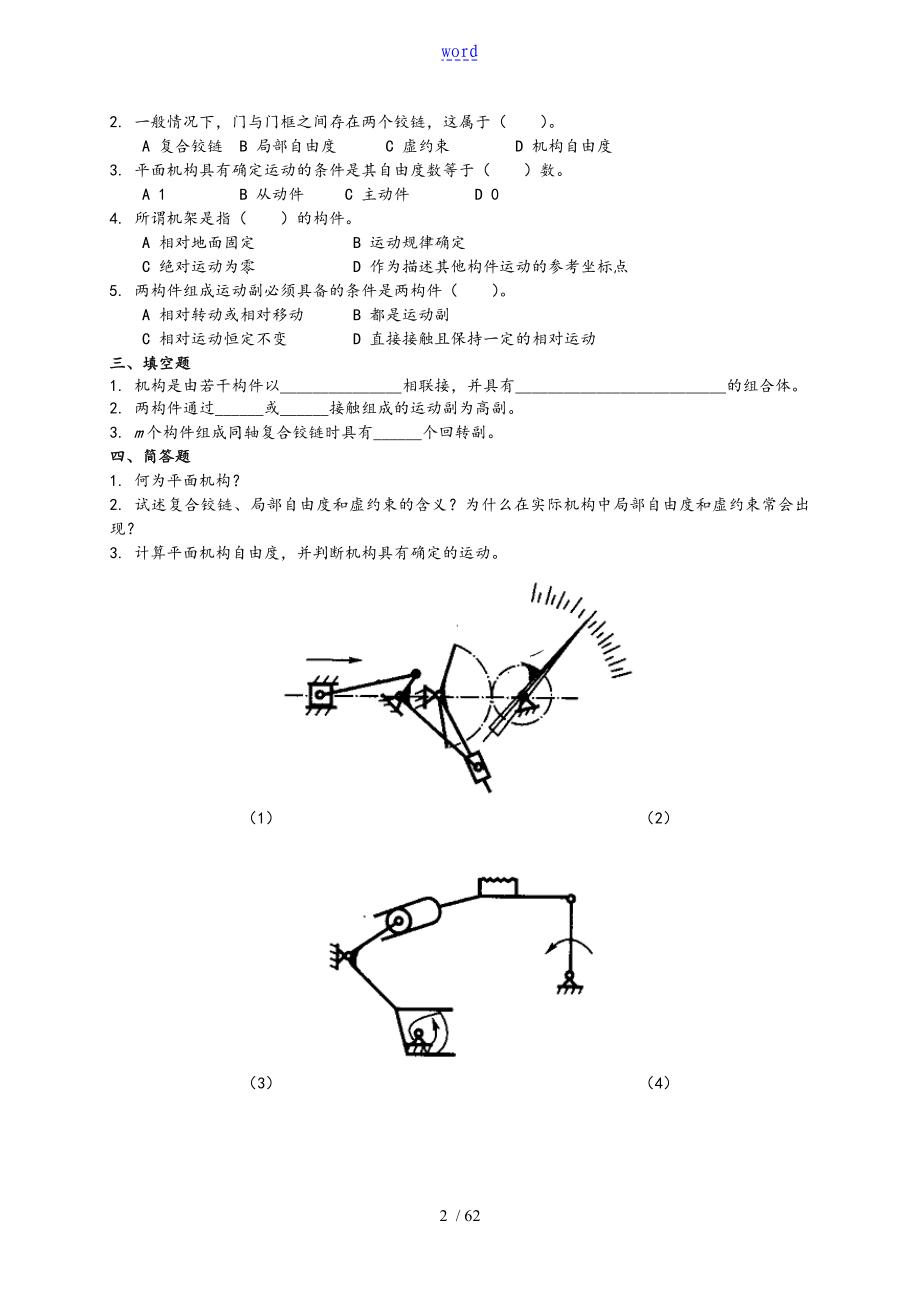 东北大学机械设计基础各章习题(附解答)_第2页