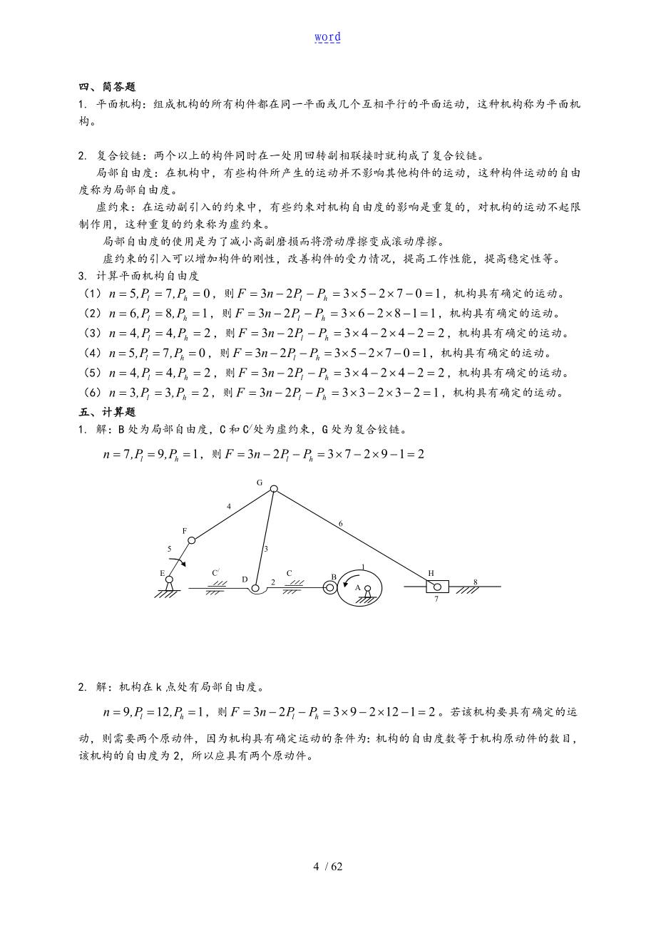 东北大学机械设计基础各章习题(附解答)_第4页