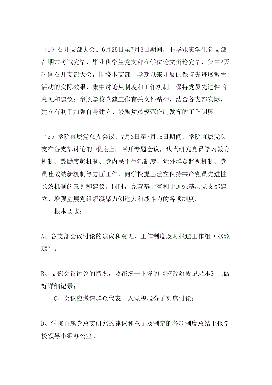 单位整改方案(样本).doc_第4页