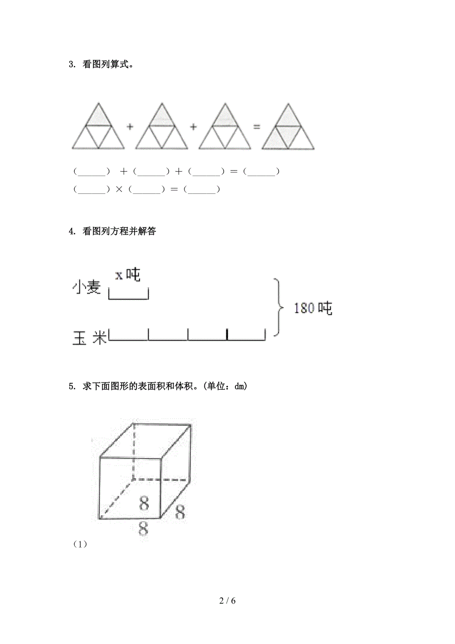 西师大版五年级下学期数学看图列方程过关专项练习_第2页