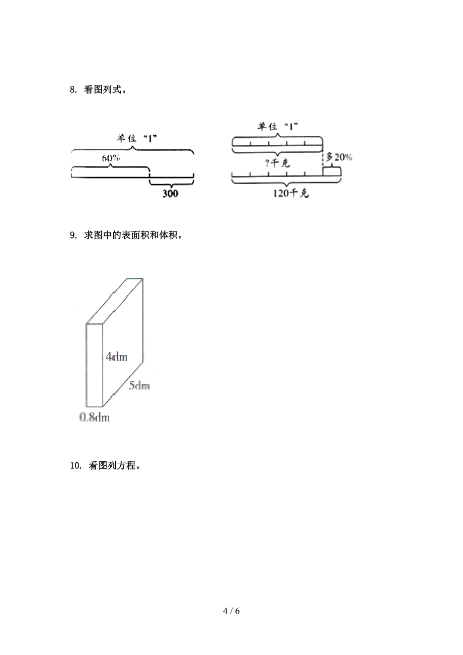 西师大版五年级下学期数学看图列方程过关专项练习_第4页