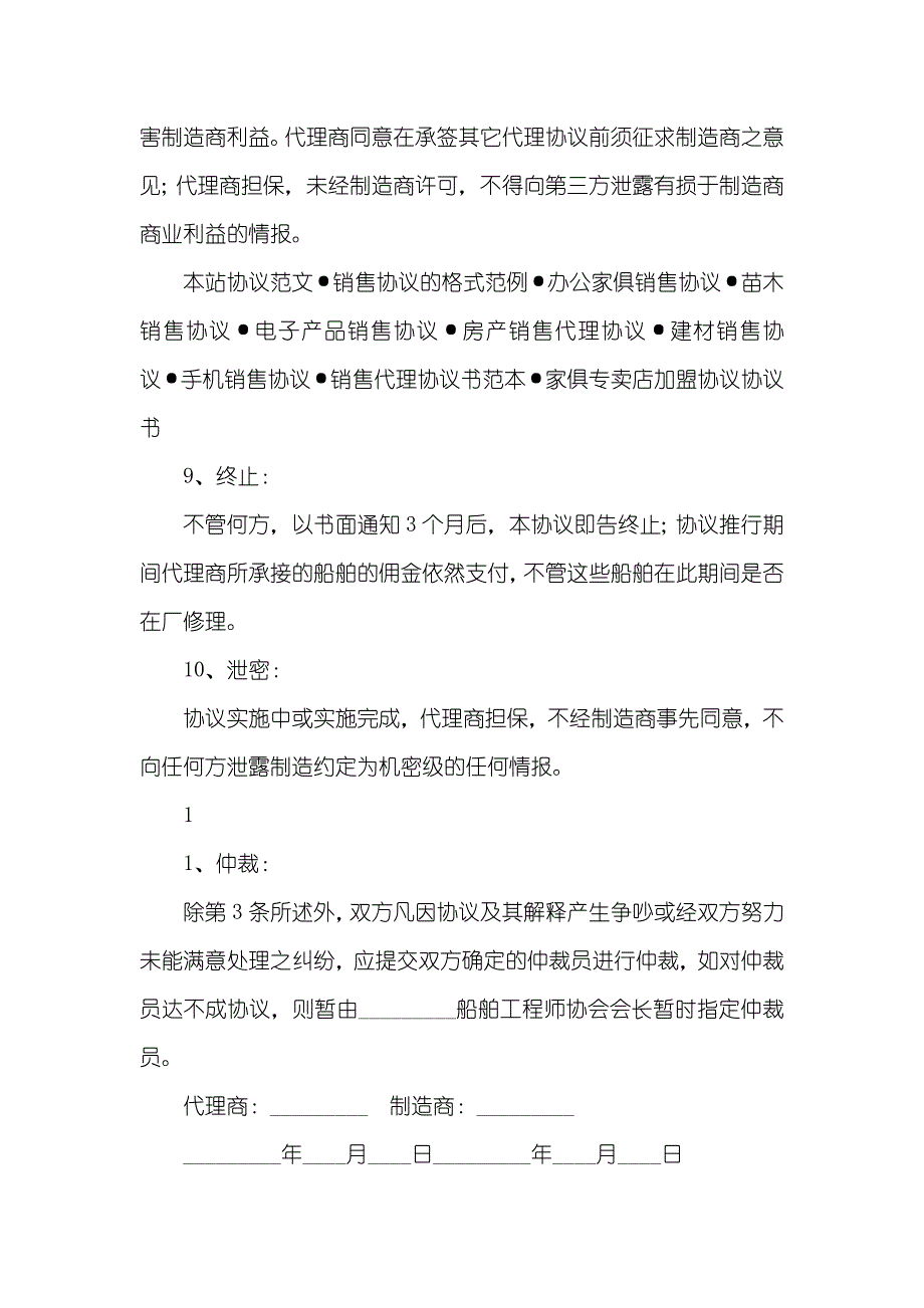 船舶修理及销售协议_第3页