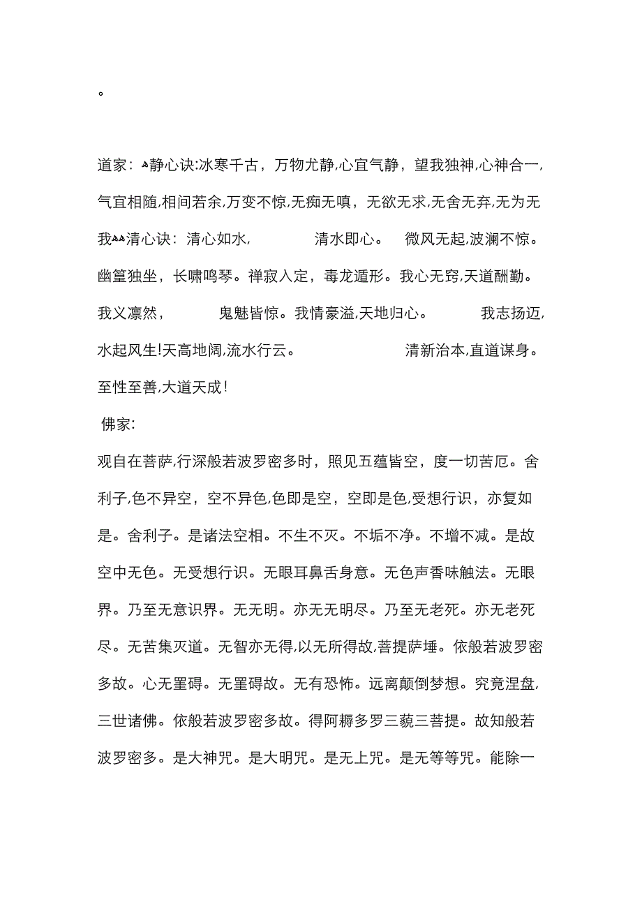 太上老君说常清静经全文_第4页