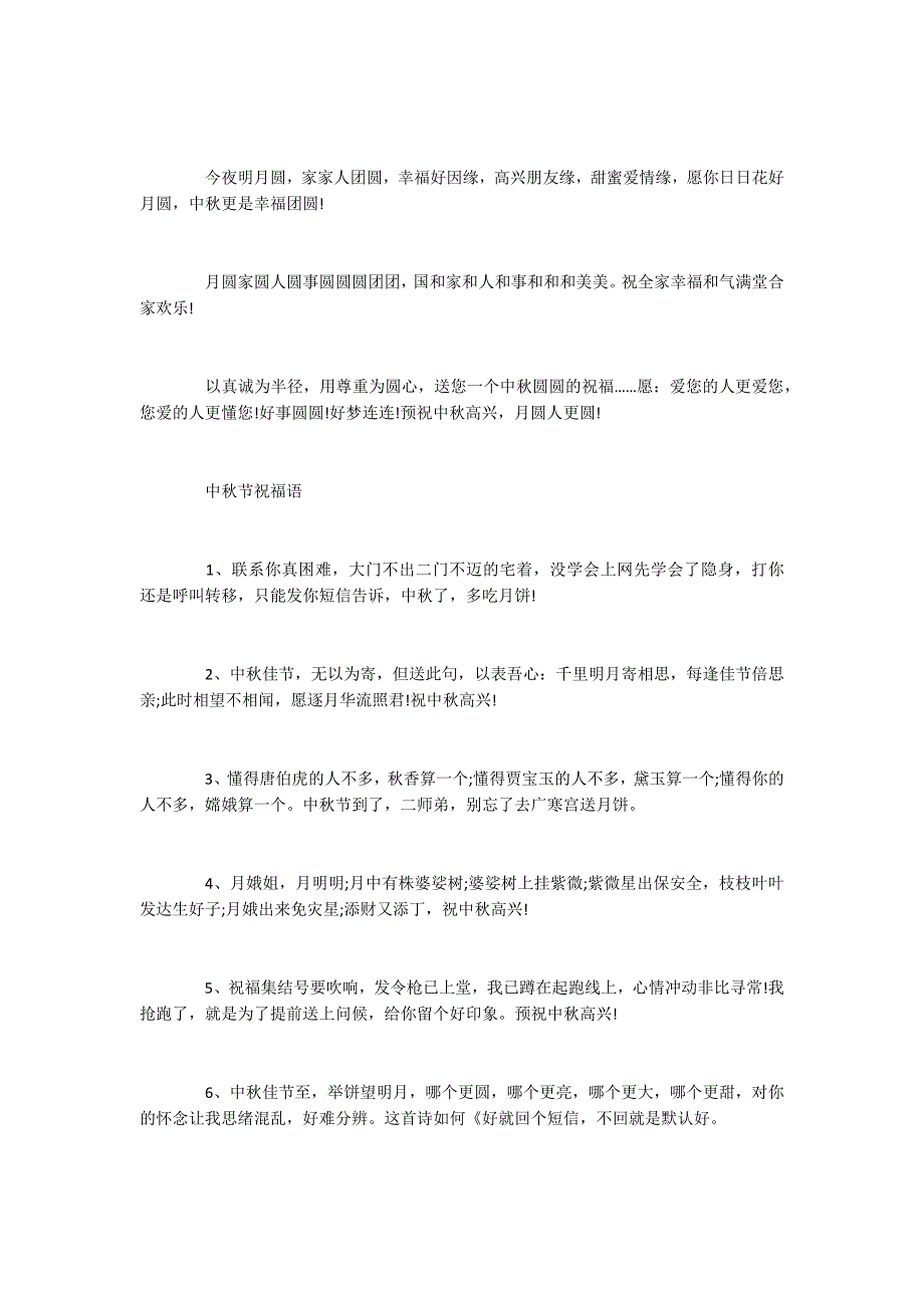 2022关于中秋节的祝福语大全优秀5篇_第3页