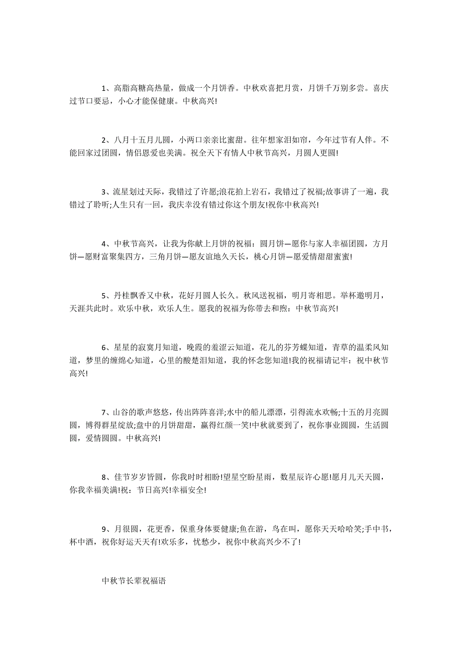 2022关于中秋节的祝福语大全优秀5篇_第5页