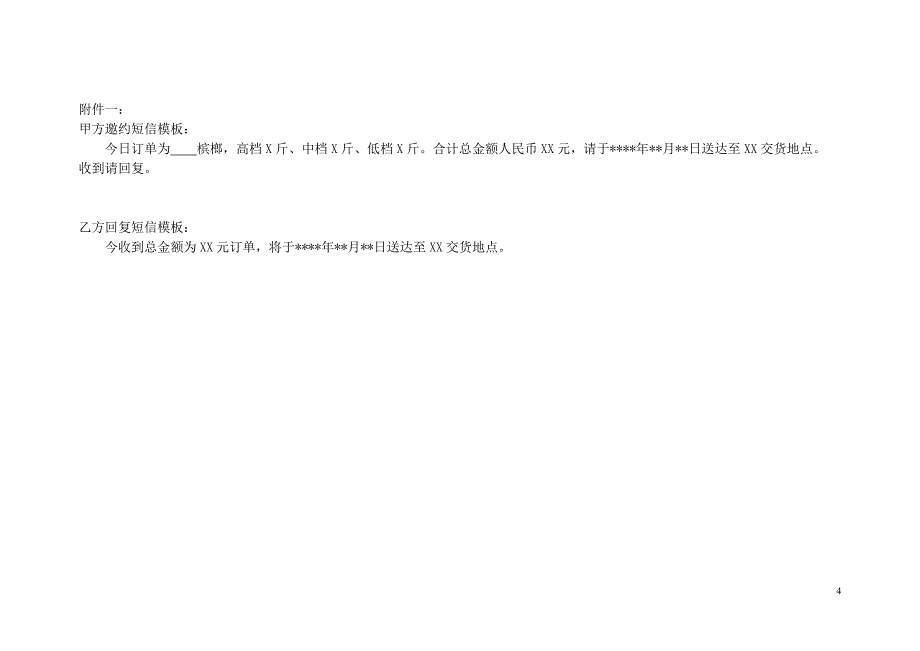 槟榔供货合同_第4页