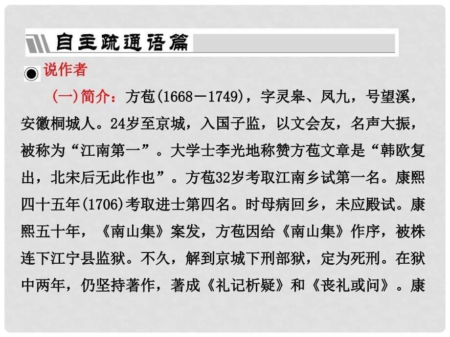 高中语文 第五单元 推荐作品 篇目一 狱中杂记课件 新人教版选修《中国古代诗歌散文欣赏》_第5页