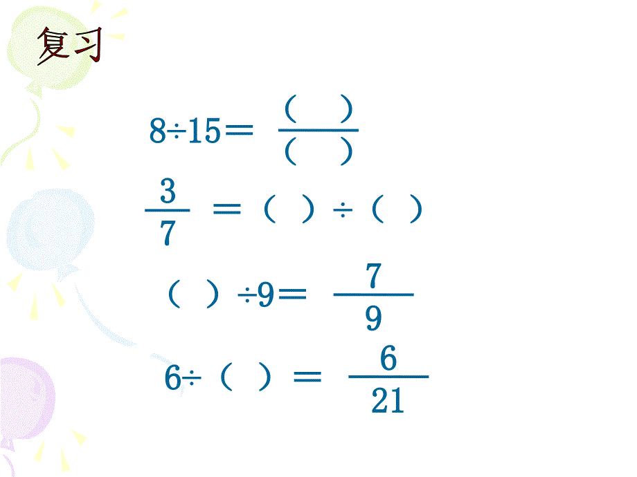 五年级数学求一个数是另一个数的几分之几12_第2页