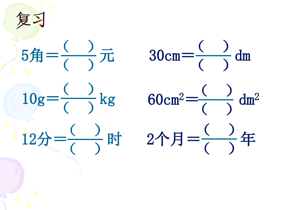 五年级数学求一个数是另一个数的几分之几12_第3页