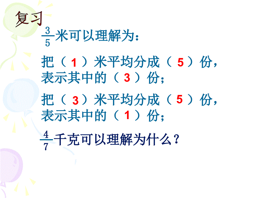 五年级数学求一个数是另一个数的几分之几12_第4页