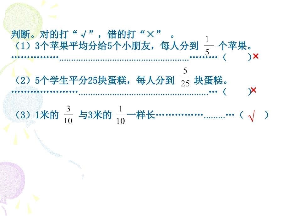 五年级数学求一个数是另一个数的几分之几12_第5页