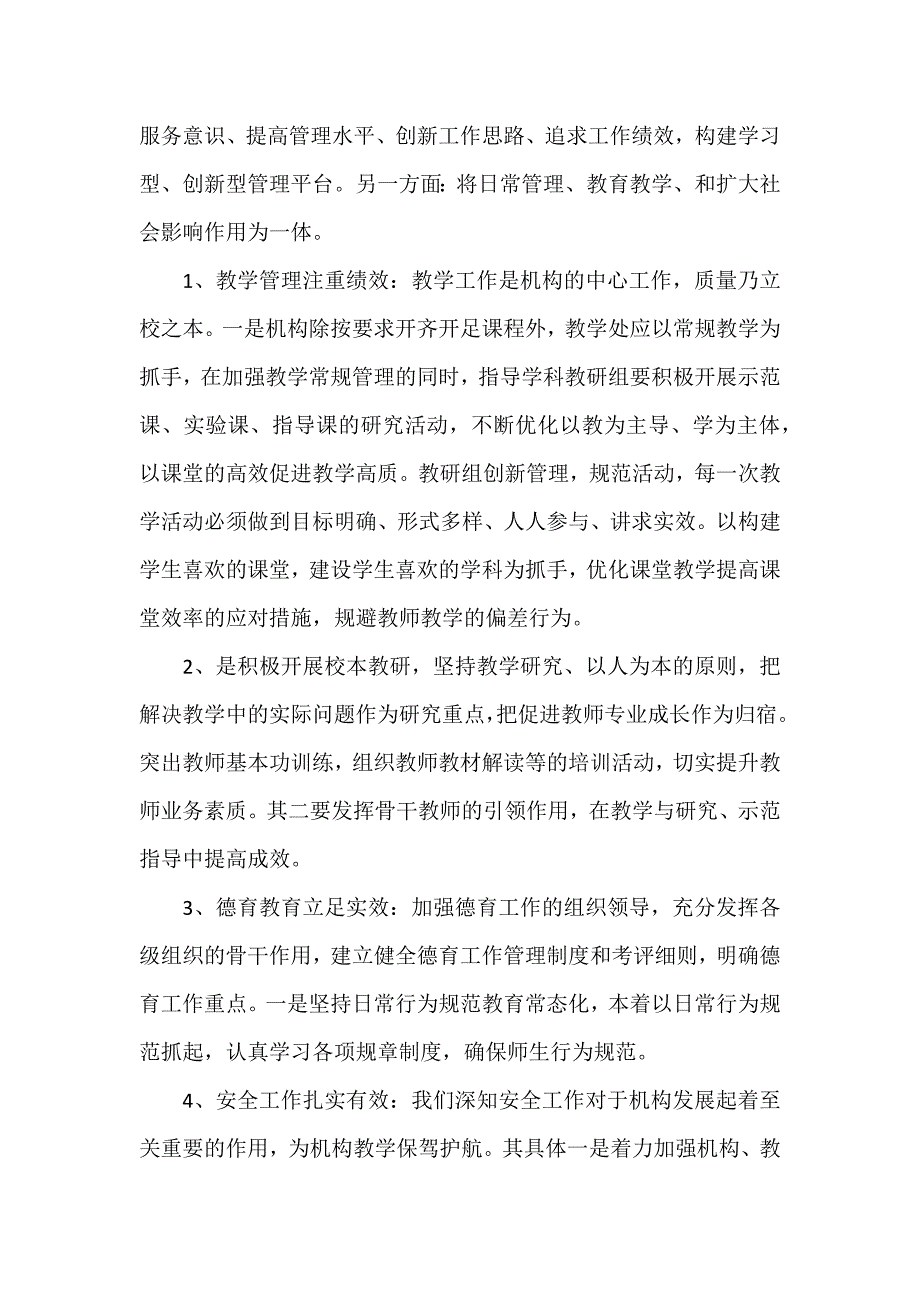 民办培训学校年检自查报告（参考范文）_第2页