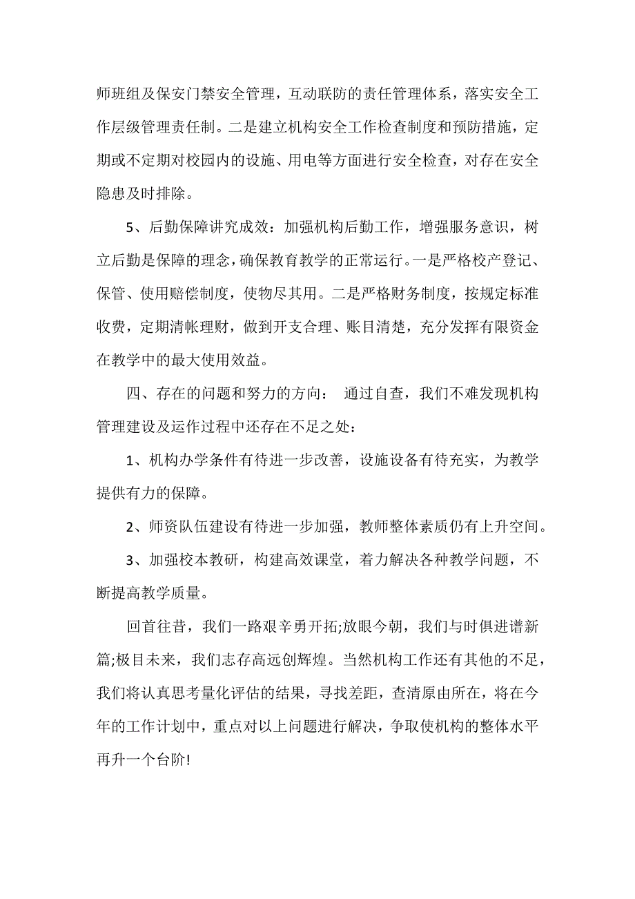 民办培训学校年检自查报告（参考范文）_第3页