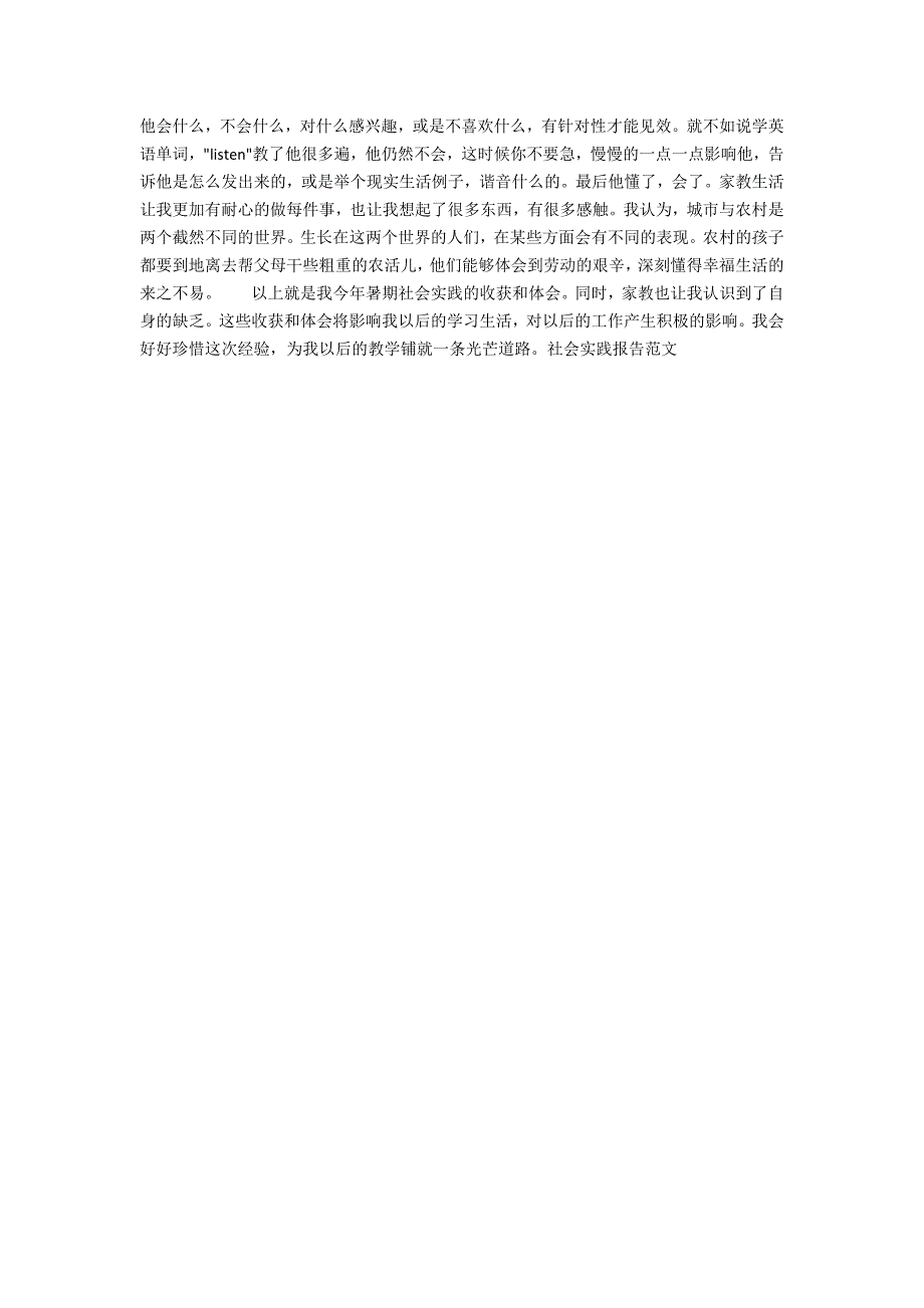 2021年大学生暑期家教社会实践心得体会3000字_第2页