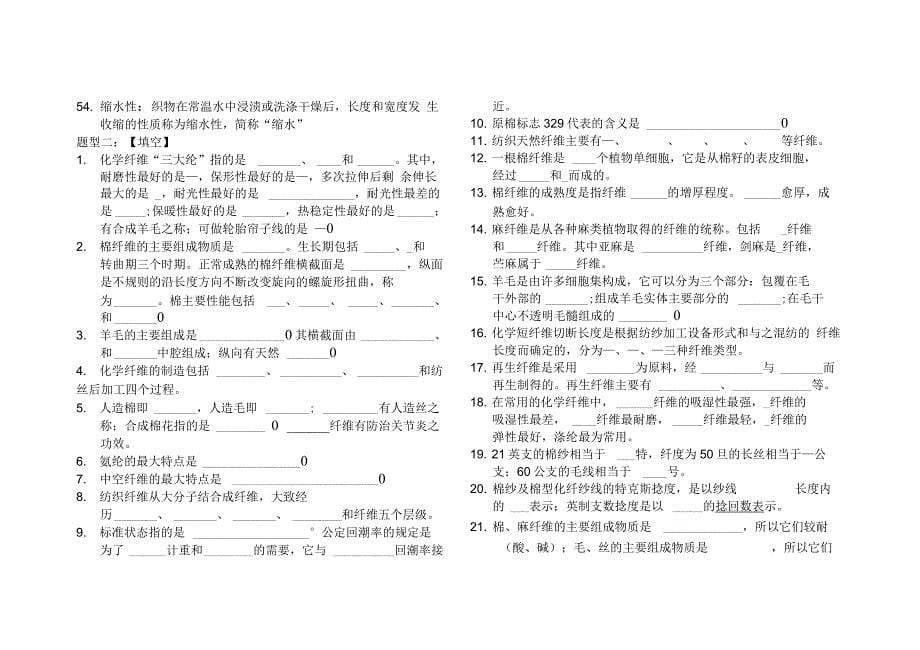 纺织材料学复习资料汇总_第5页