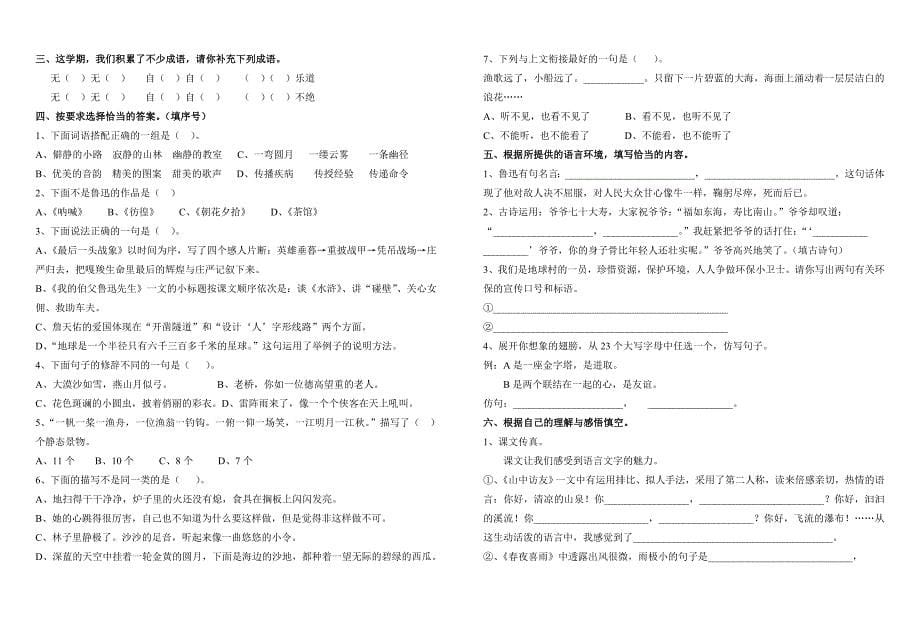 六年级上册语文复习卷1.doc_第5页