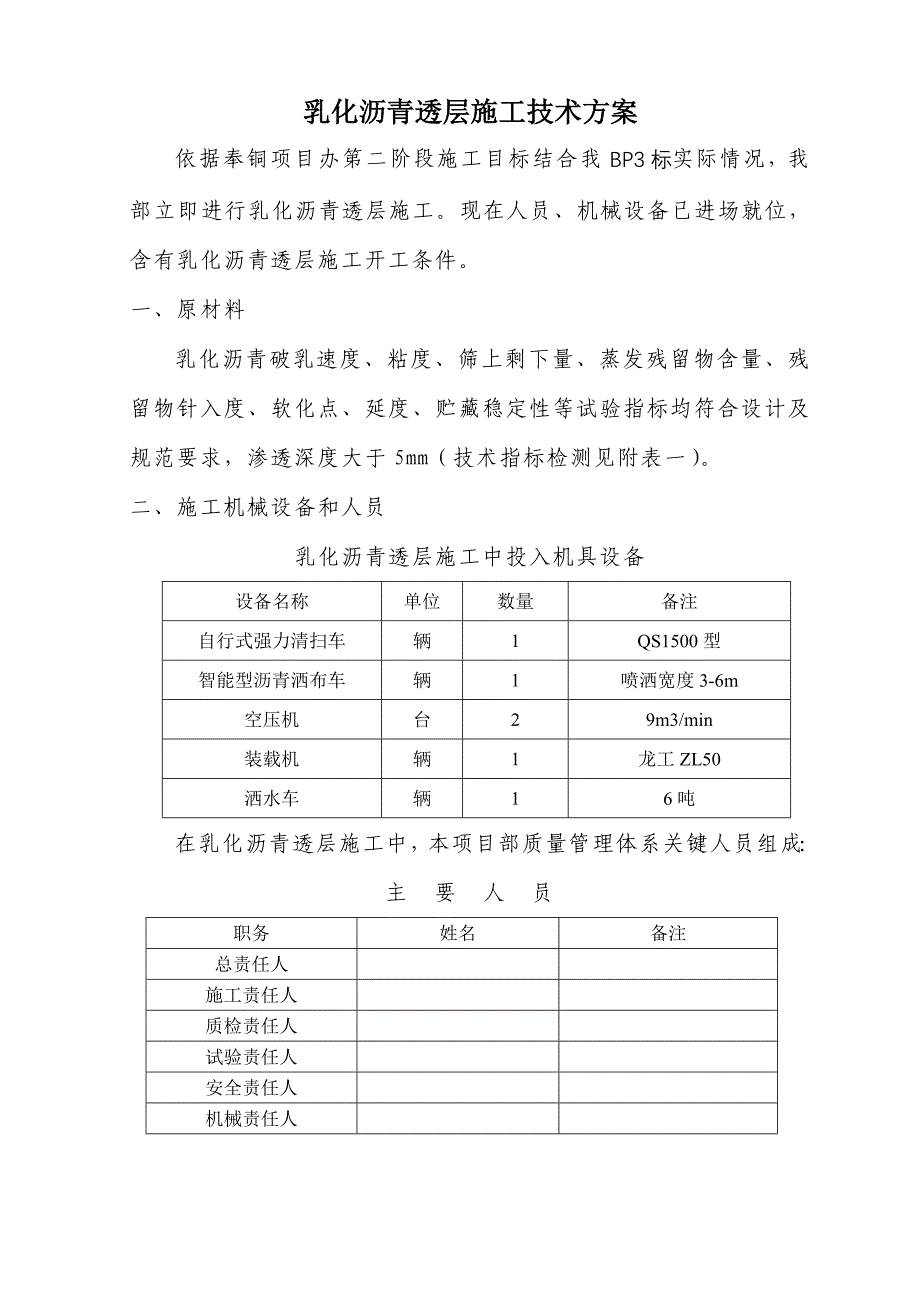 乳化沥青透层综合项目施工关键技术专项方案.doc_第1页