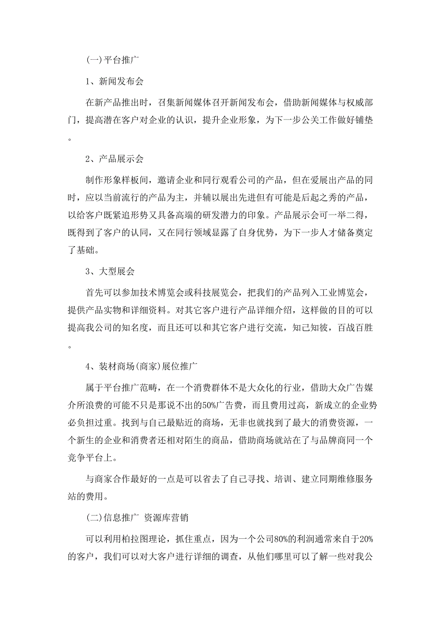 新产品推广方案模板十篇_第2页