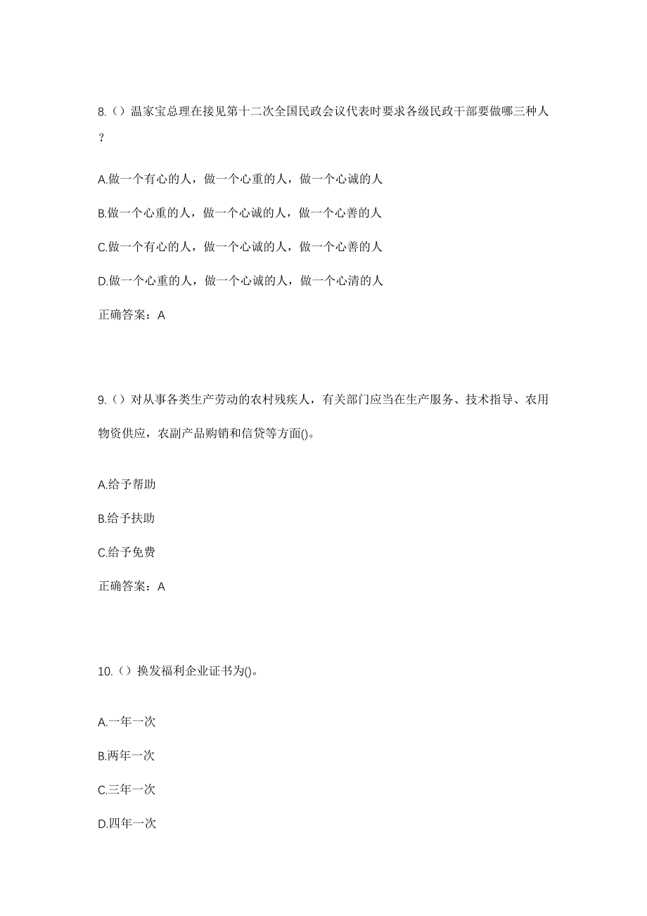 2023年河南省平顶山市宝丰县前营乡何寨村社区工作人员考试模拟题及答案_第4页