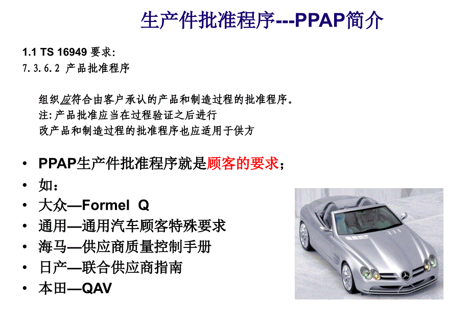 PPAP模板填写要求PPT课件_第2页