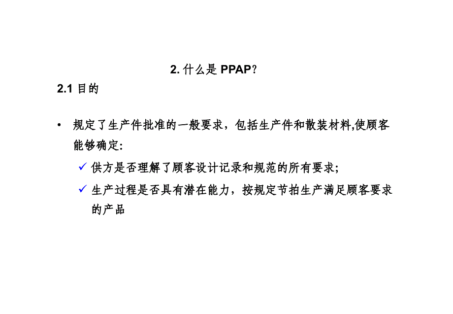 PPAP模板填写要求PPT课件_第3页