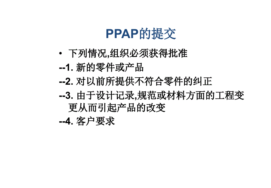 PPAP模板填写要求PPT课件_第4页