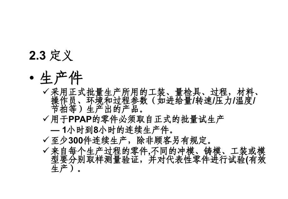 PPAP模板填写要求PPT课件_第5页